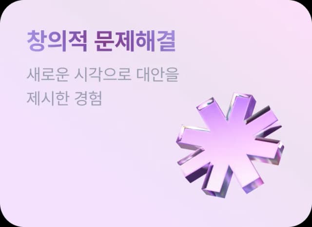 창의적 문제해결